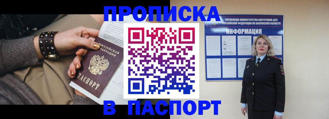 прописка для кредита в Донском