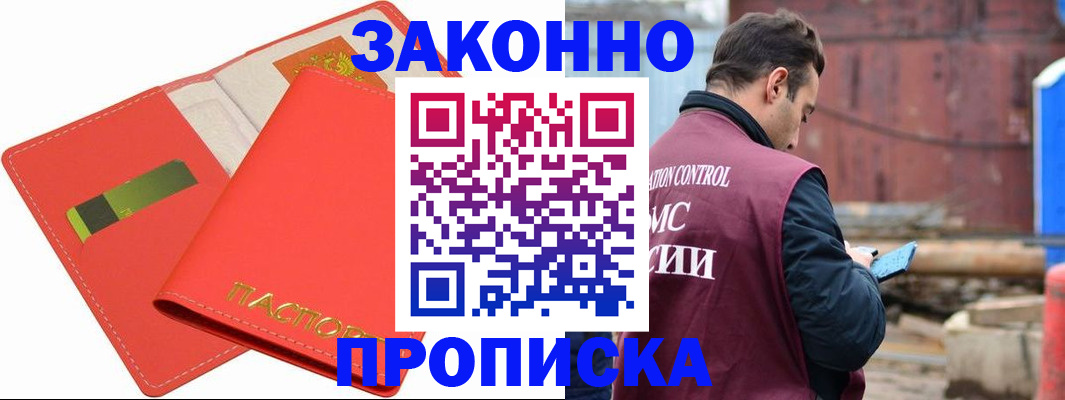 прописка от собственника в Донском